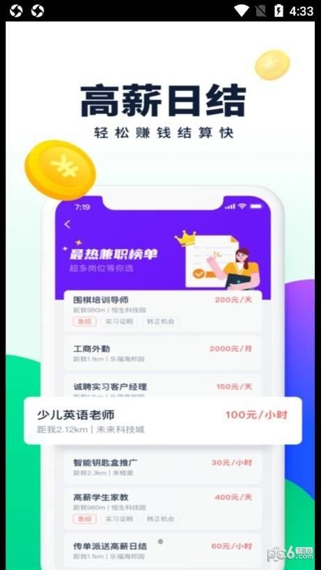 乐职官方版最新版下载?1:
