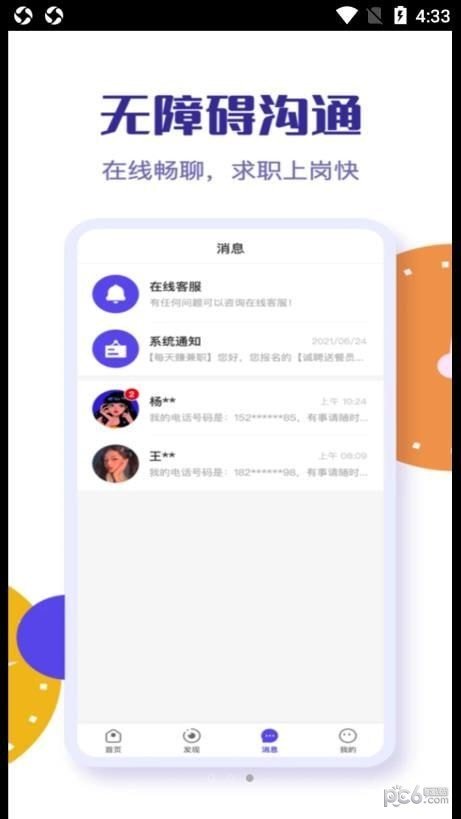 乐职官方版最新版下载?3: