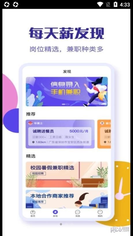乐职官方版最新版下载?2: