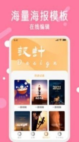 海报制作工具官方版正版下载?1: