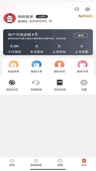 网购管家最新手机版下载?1: