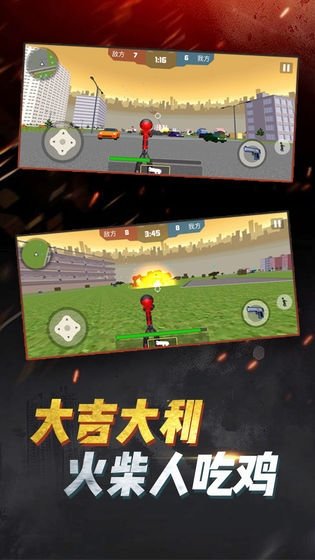 火柴人吃鸡行动手游内测版下载图3: