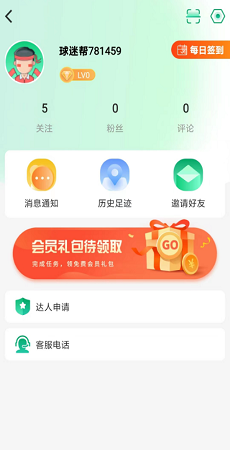 球迷帮2021最新版下载?1: