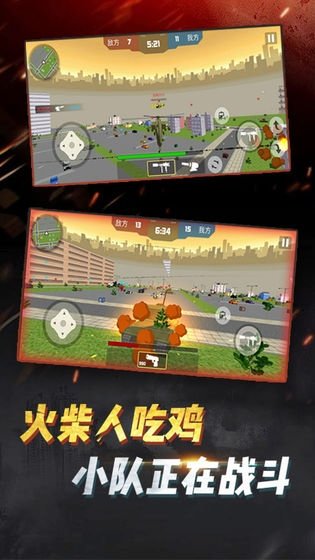 火柴人吃鸡行动手游内测版下载图片1