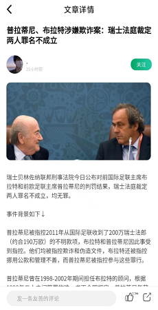 球迷帮2021最新版下载?3: