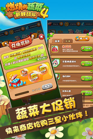 燃烧的蔬菜4新鲜战队手游红包版v1.4.5下载图4: