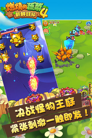 燃烧的蔬菜4新鲜战队手游红包版v1.4.5下载图1: