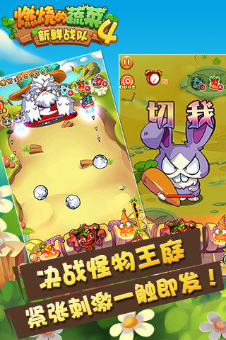 燃烧的蔬菜4新鲜战队手游红包版v1.4.5下载图2: