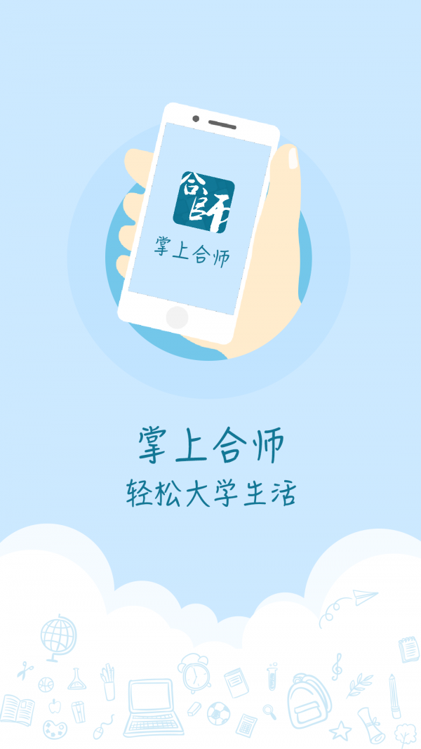 掌上合师安卓手机版下载?4: