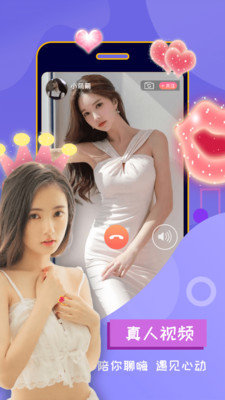 聊呗社交图2