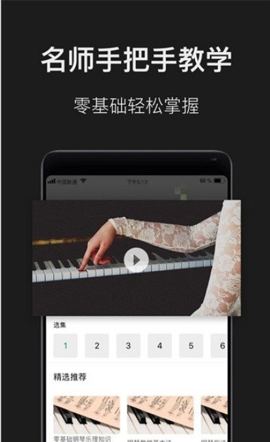 钢琴教学安卓手机版下载?1: