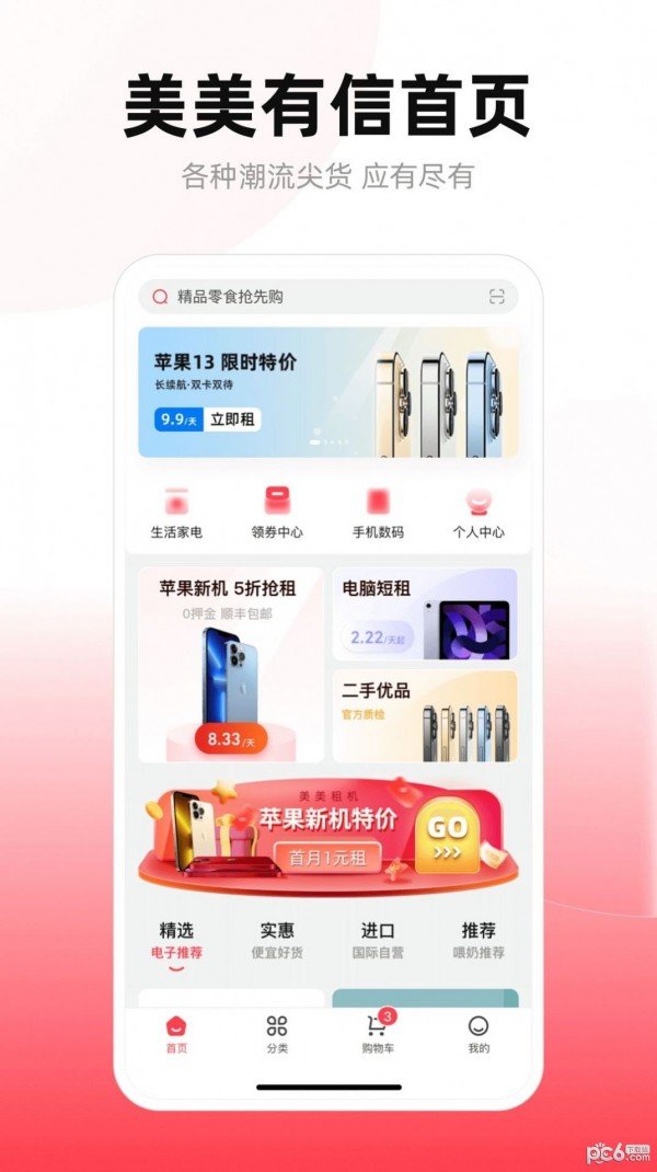 美美有信手机版下载图片1