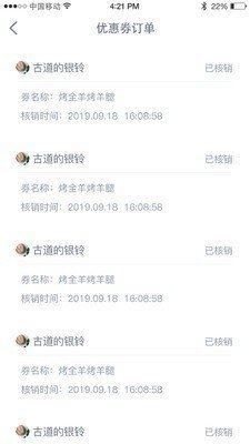 惠联生花商家版下载图片1