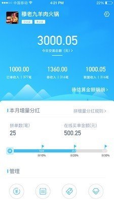 惠联生花商家版下载?3: