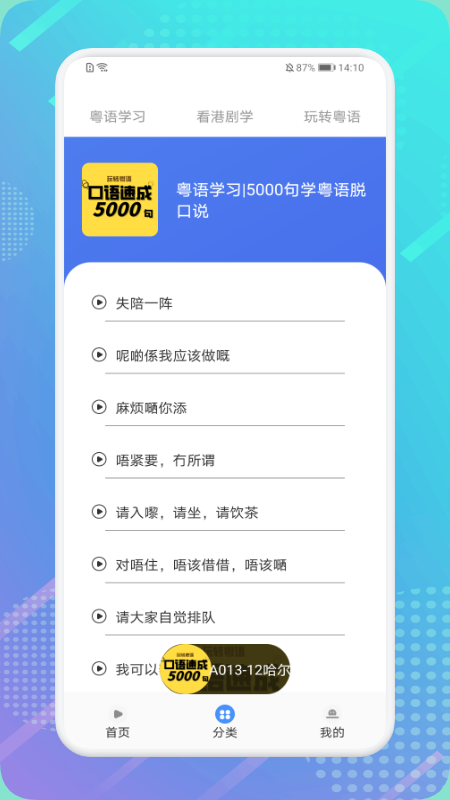 粤语轻松说免费版appv1.1下载?2:
