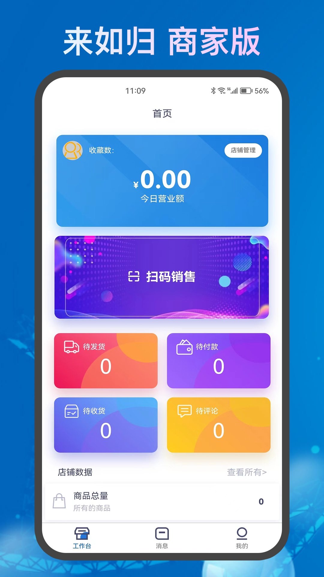 来如归商家版appv1.0.2下载?1: