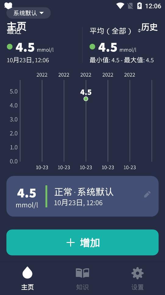 血糖记录助手app最新版v1.0.1下载?2: