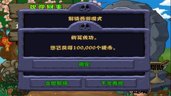 植物大战僵尸西游版图3