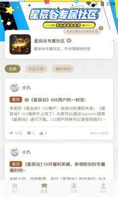 星辰谷游戏盒子图2