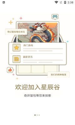 星辰谷游戏盒子图3