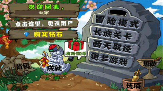 植物大战僵尸西游版图2