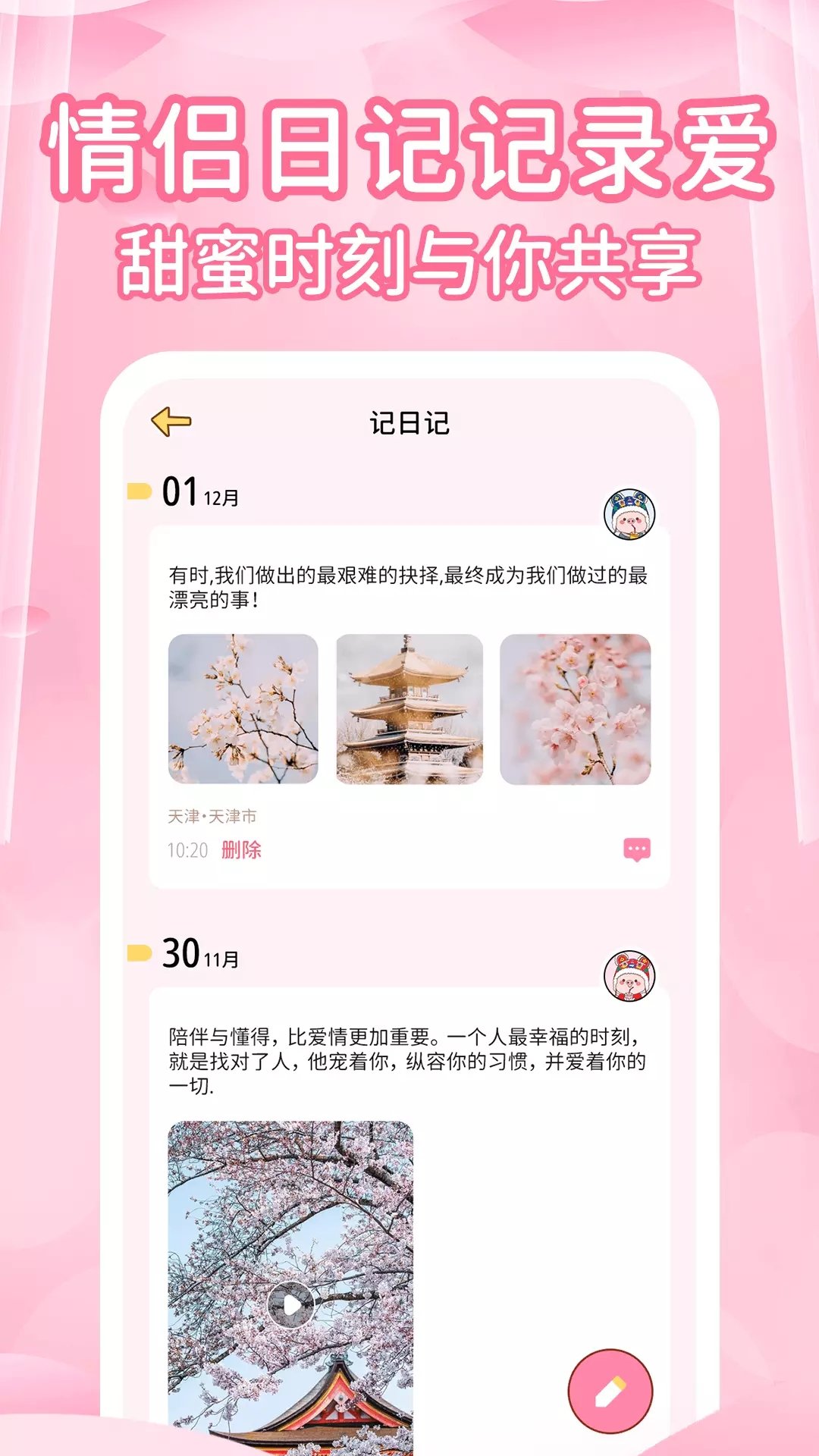 情侣记录恋爱天数官方版v1.2.0下载?2:
