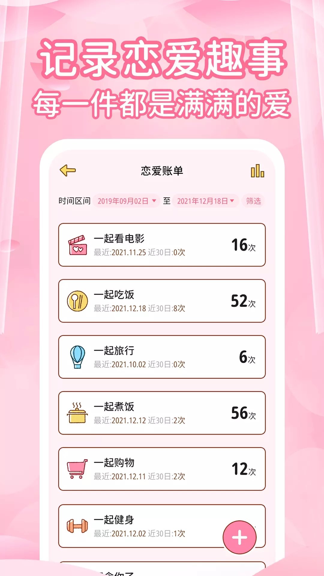 情侣记录恋爱天数官方版v1.2.0下载?3: