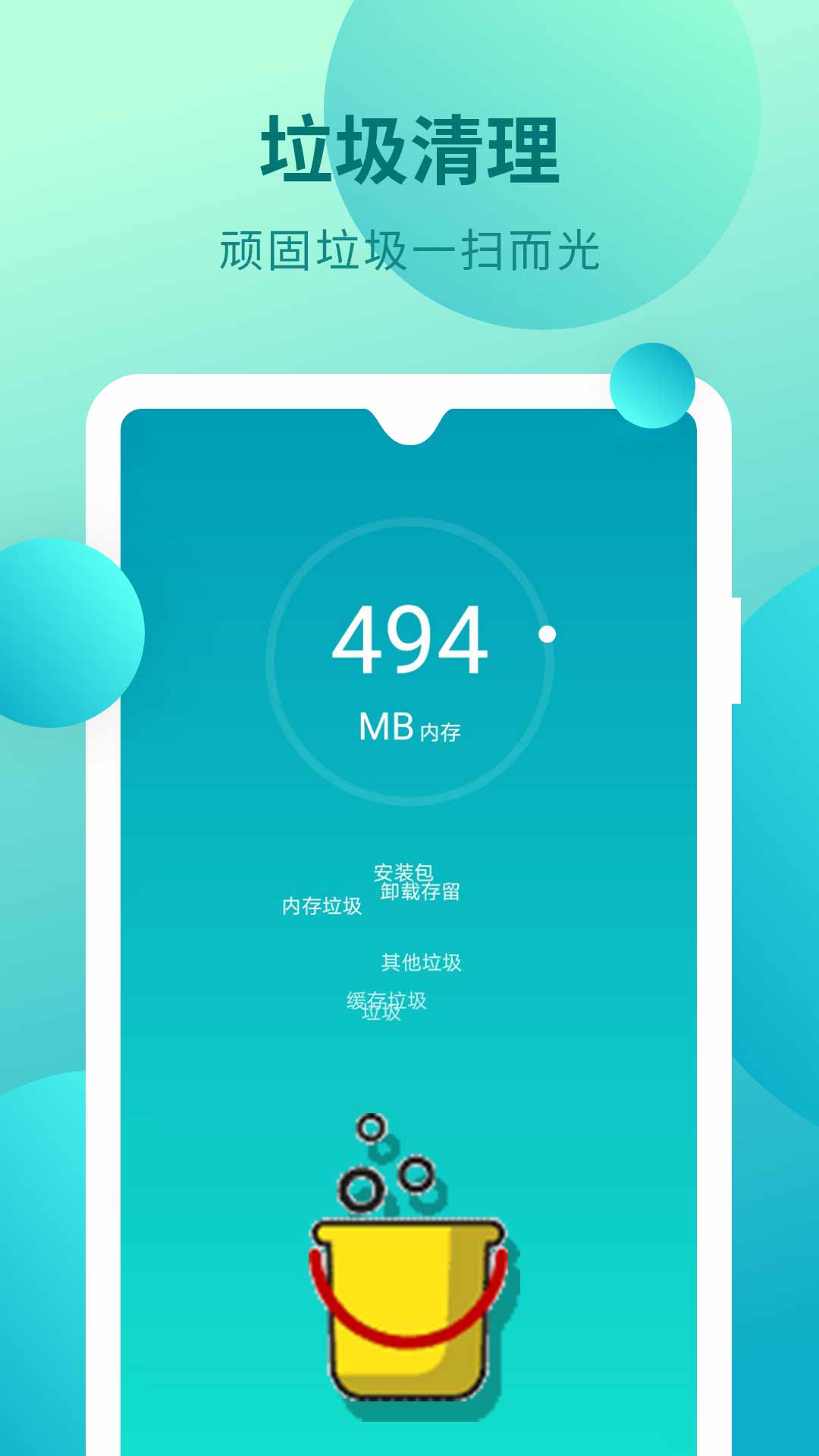 全能清理app安卓官方版v1.0下载?2: