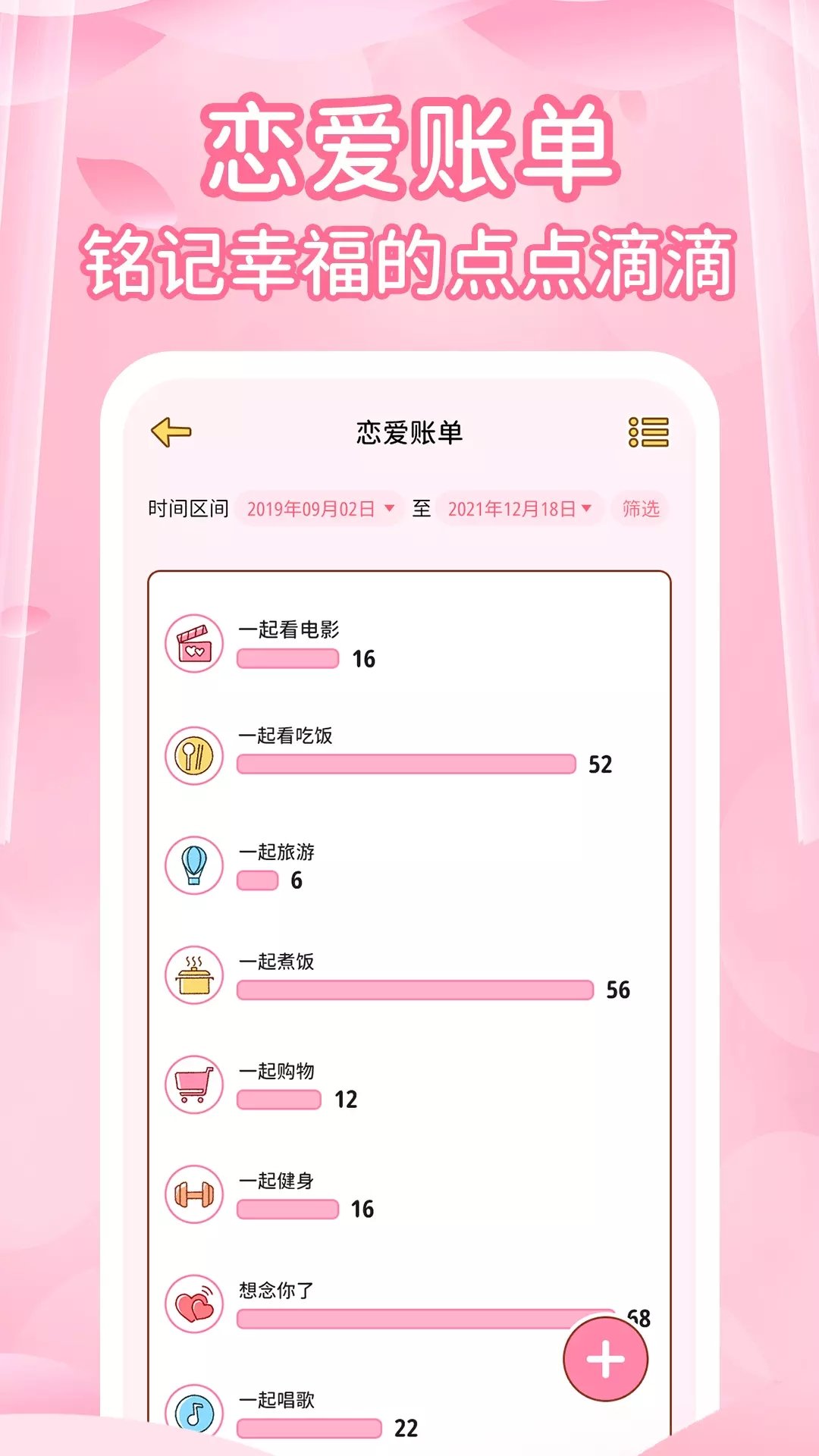 情侣记录恋爱天数官方版v1.2.0下载?1: