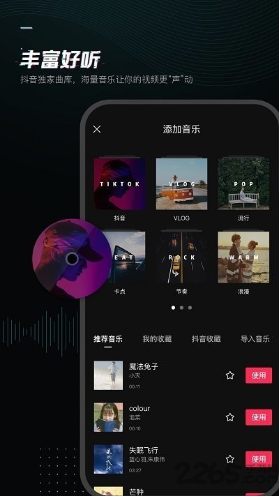 剪映app图2