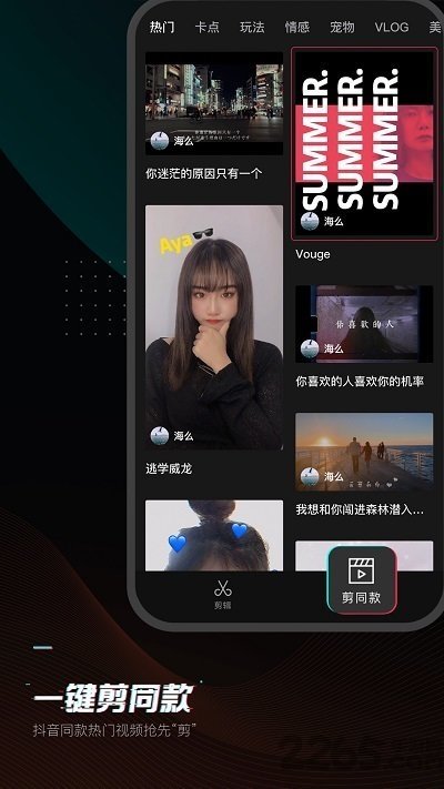 剪映app图3