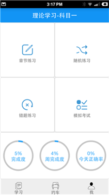 欢乐学车图1
