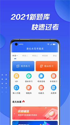 摩托车驾照考试通图3