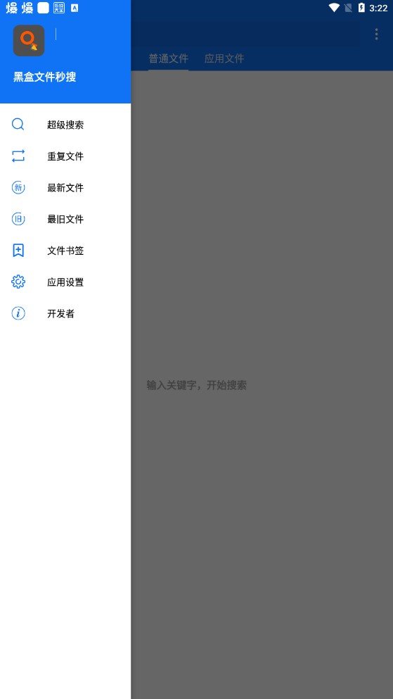 黑盒文件秒搜app手机版v3.1下载?3: