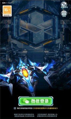 太空闪电手游最新版v2.0下载图3: