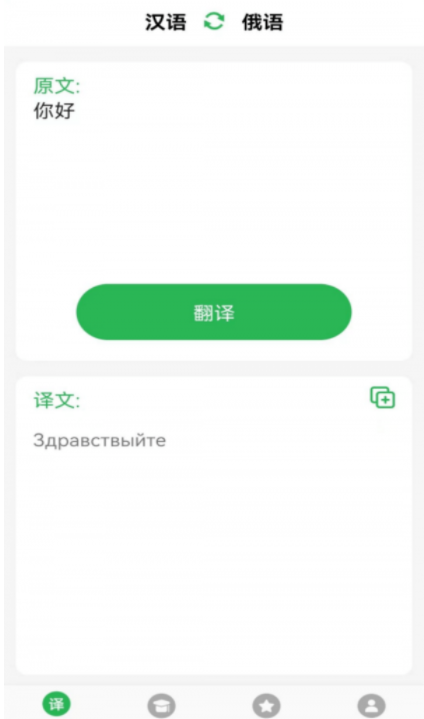 天天俄语翻译最新官方版下载?1: