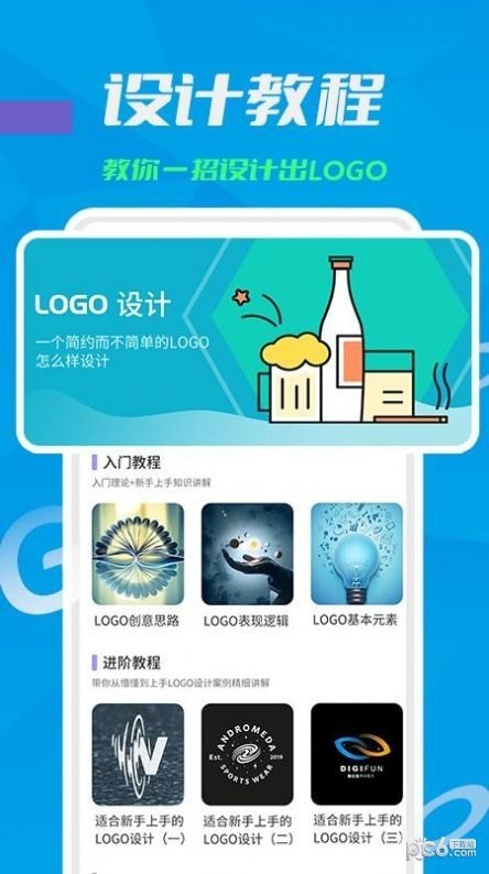 logo设计教学2021新版下载?3:
