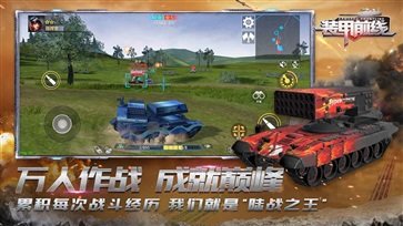 装甲前线官方版手游v1.9.6下载图2: