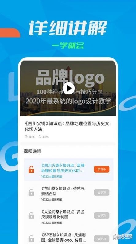 logo设计教学2021新版下载?2: