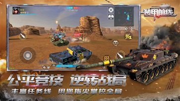 装甲前线官方版手游v1.9.6下载图片1