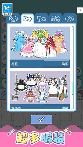 点点公主爱换装图3