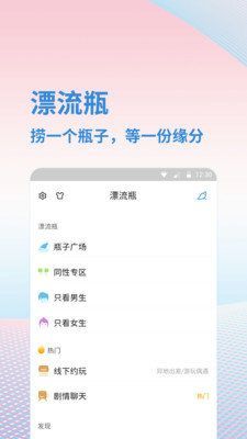 漂流瓶闲聊图1