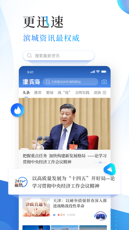 津滨海app安卓版下载?2: