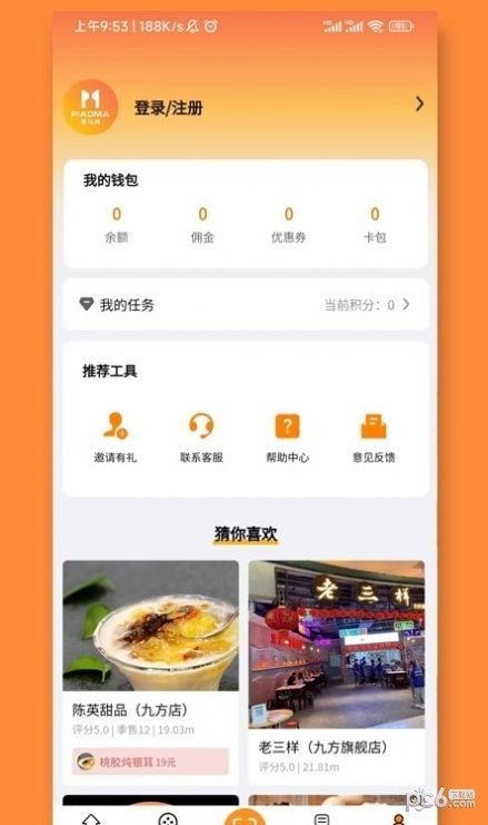 票马网官方版下载?3: