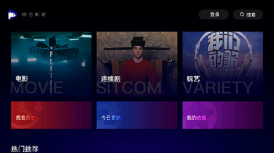 明日影视tv版appV1.0.9下载?1: