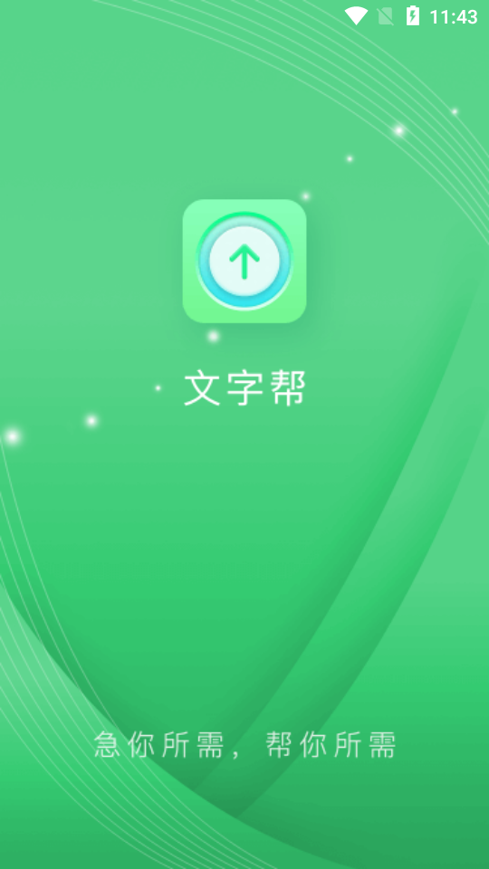 文字帮V1.0.0下载?3: