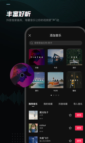 剪映最新版图2