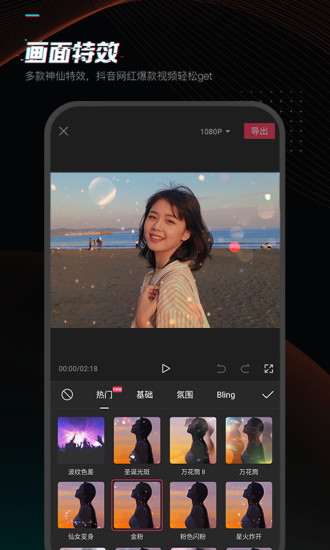 剪映最新版图1