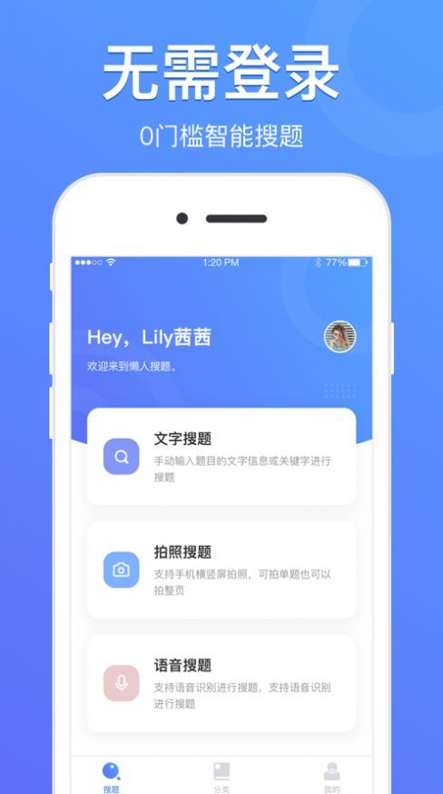 懒人搜题图1