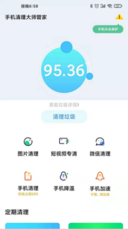 手机清理大师优化管家app官方版v1.0.0下载?2: